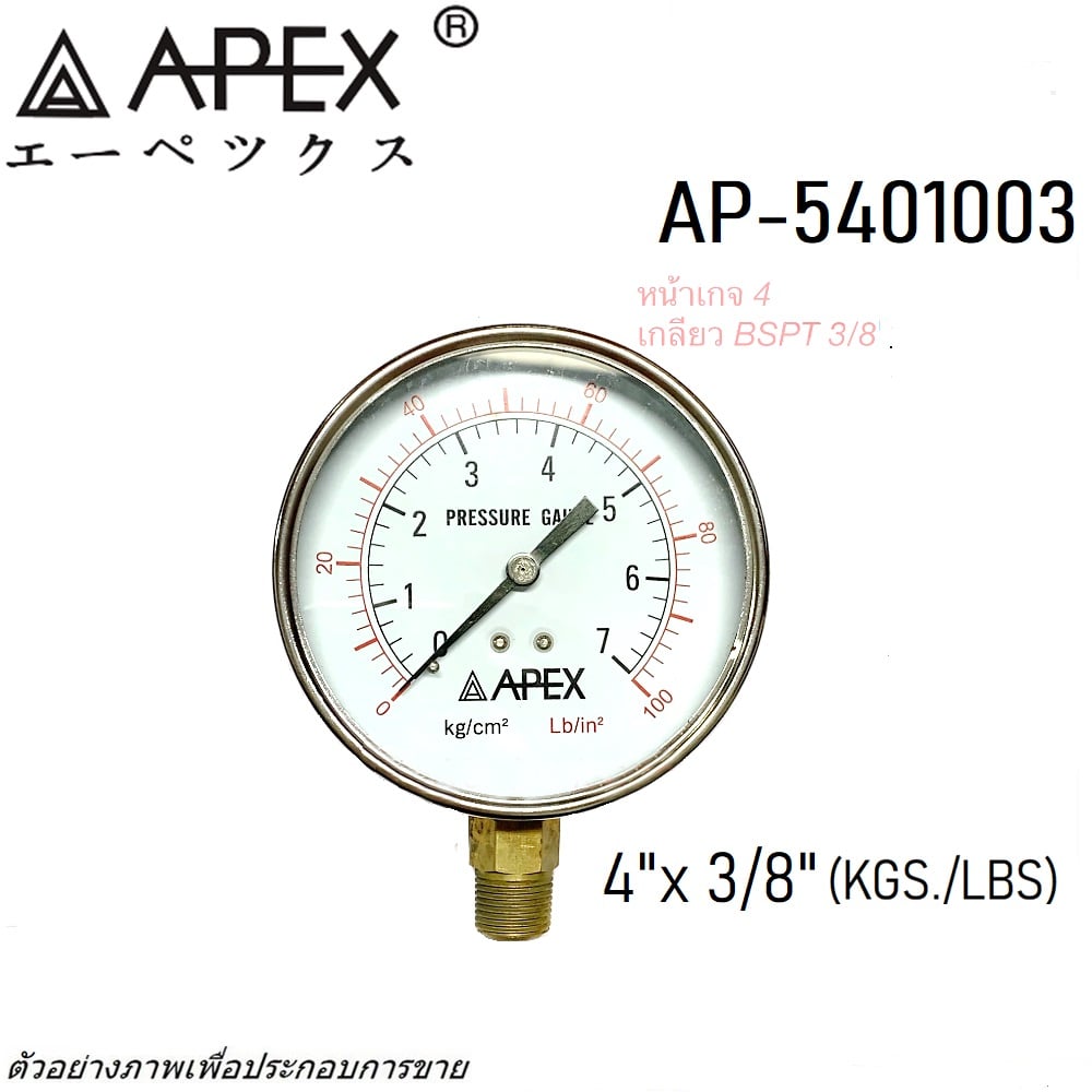 SKI - สกี จำหน่ายสินค้าหลากหลาย และคุณภาพดี | APEX เกจ์ลมหน้าปัดเดี่ยว 4นิ้วx3/8นิ้วx10kg.